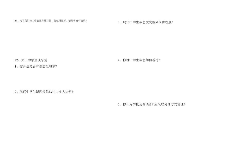 花季少女的心理健康问卷调查1_第2页