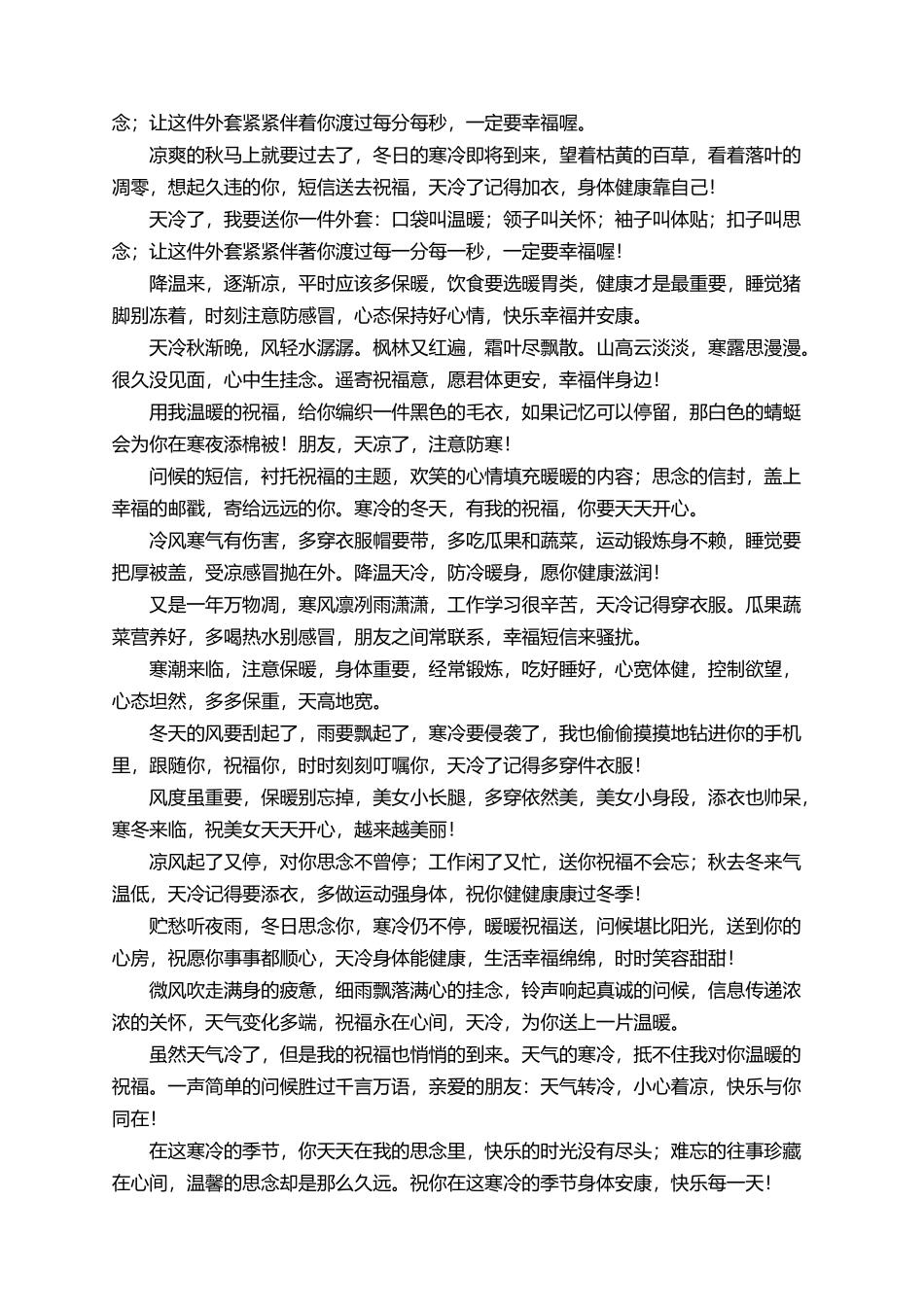 最新给微信客户早上问候语_第2页