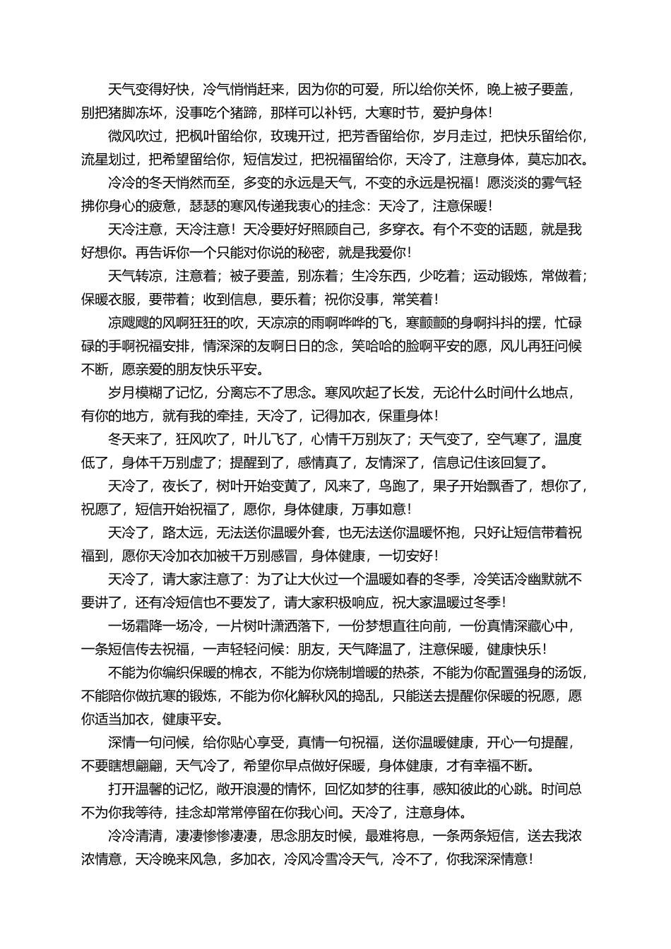 最新给微信客户早上问候语_第3页