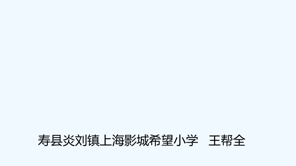 小学数学北师大2011课标版三年级队列表演(两位数乘两位数)_第1页