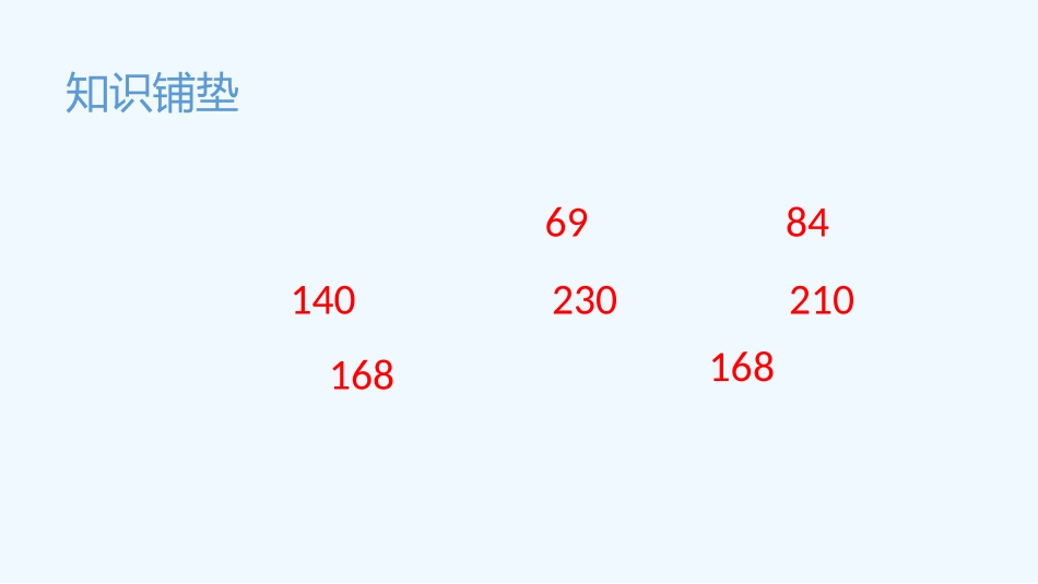 小学数学北师大2011课标版三年级队列表演(两位数乘两位数)_第2页