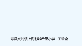 小学数学北师大2011课标版三年级队列表演(两位数乘两位数)