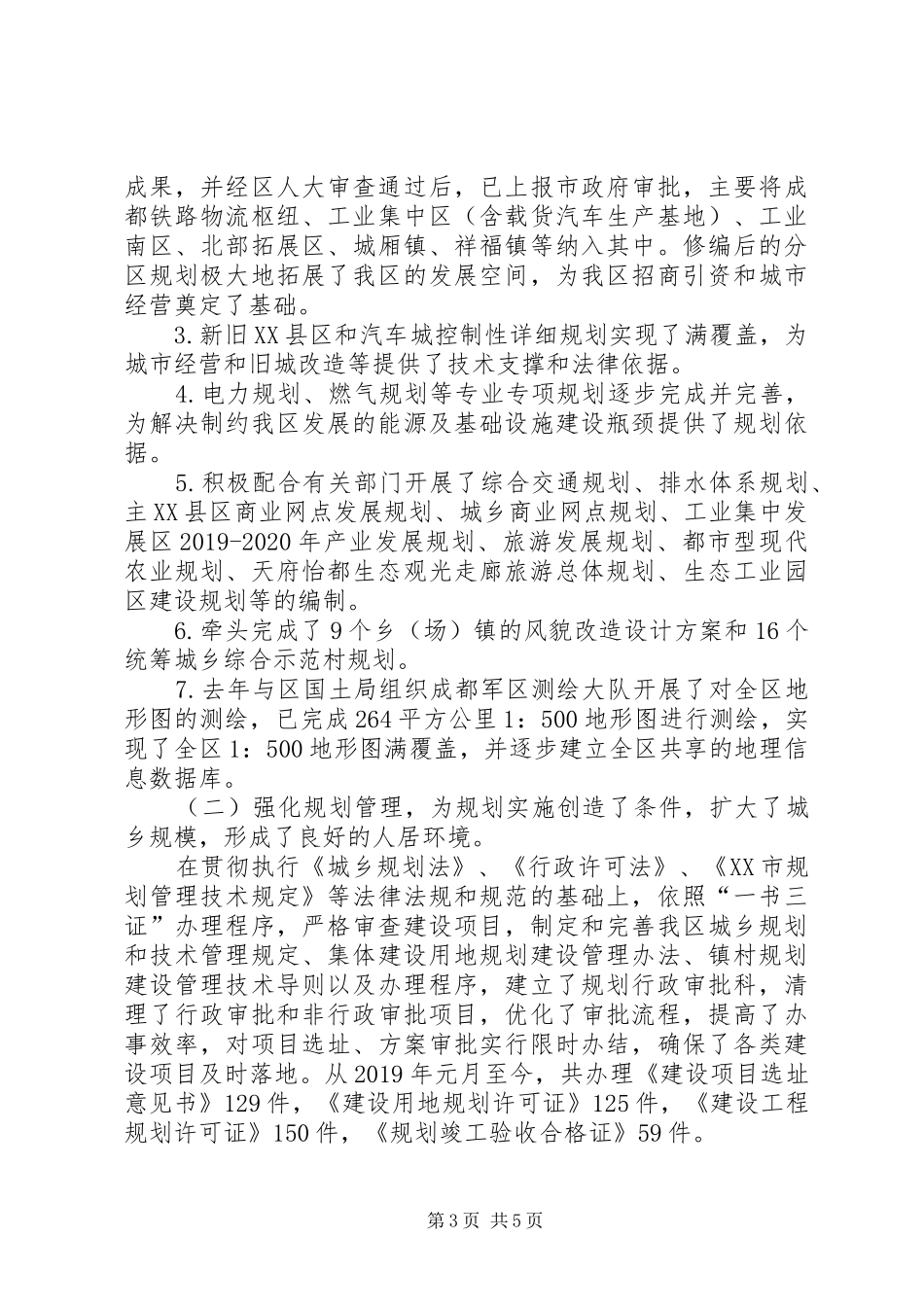 20XX年区规划局工作报告 _第3页