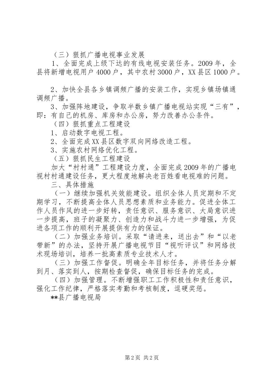 县广播电视局工作计划 _第2页