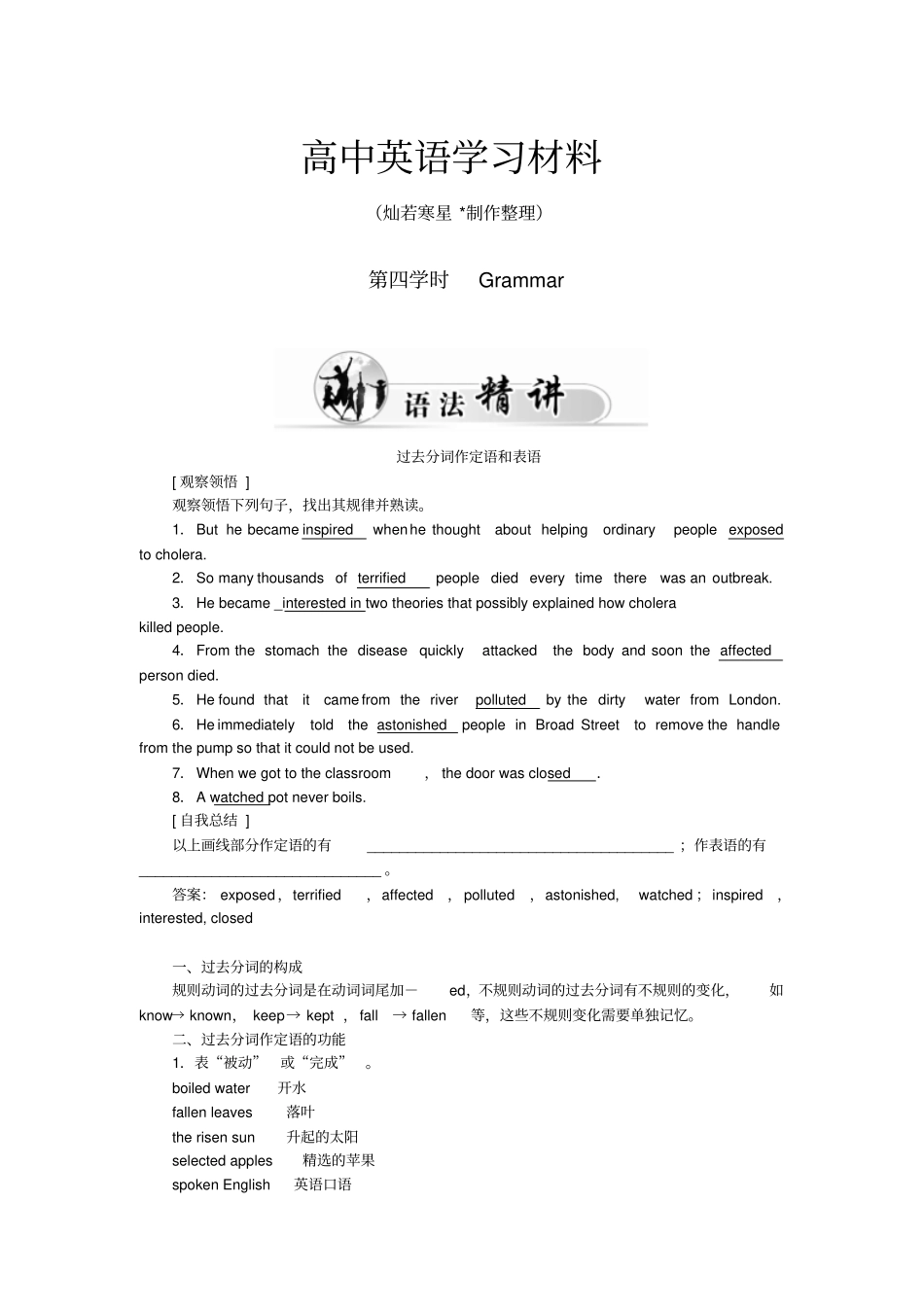 人教版高中英语必修五Unit1第4学时Grammar练习_第1页