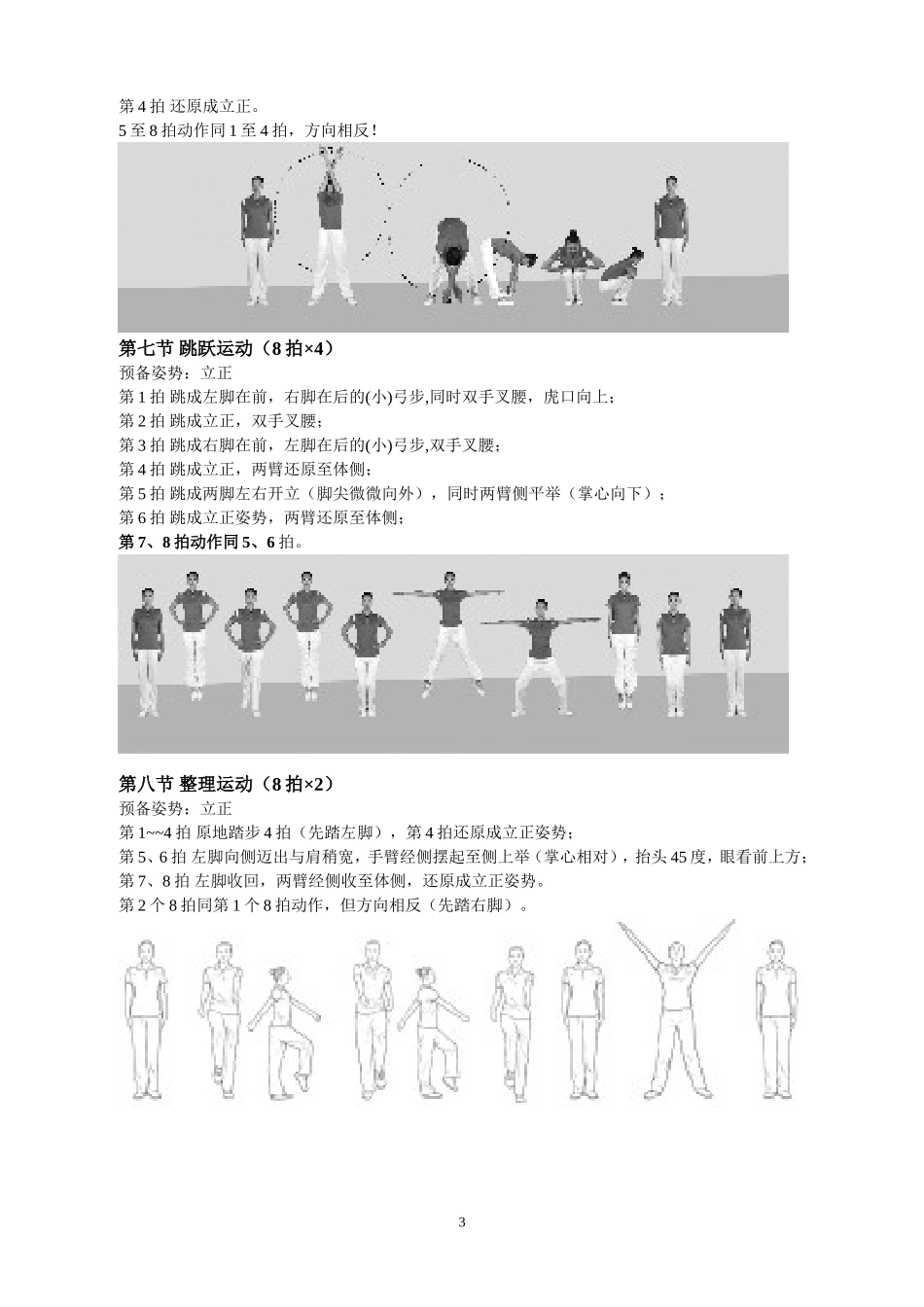 第九套广播体操_第3页