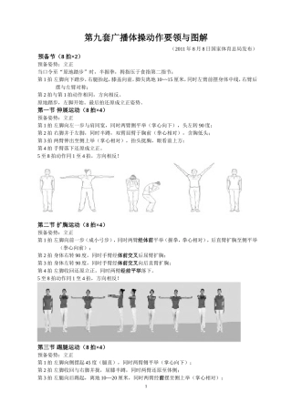 第九套广播体操