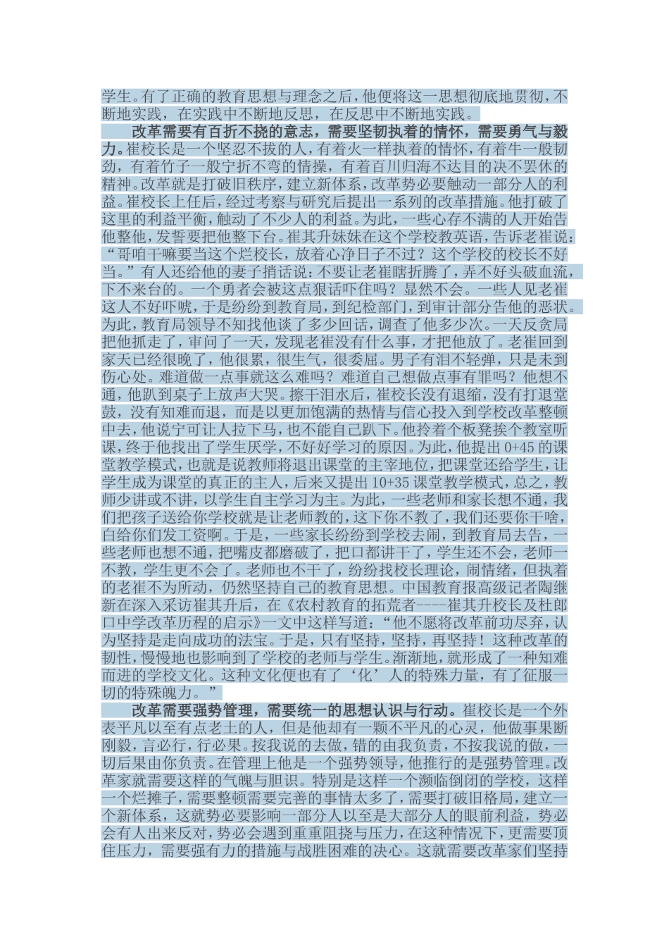 强化校长引领打造高效课堂_第2页