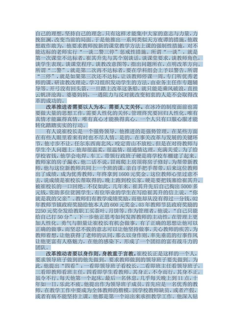 强化校长引领打造高效课堂_第3页