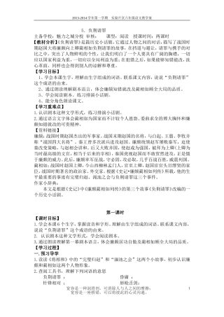 2013负荆请罪教案