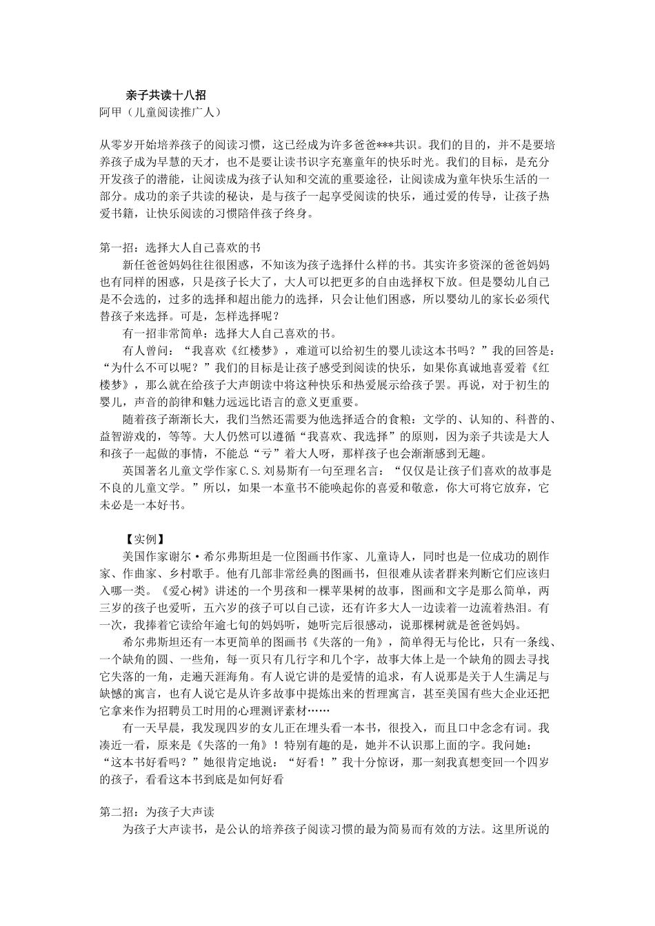 亲子共读十八招（非原创）_第1页