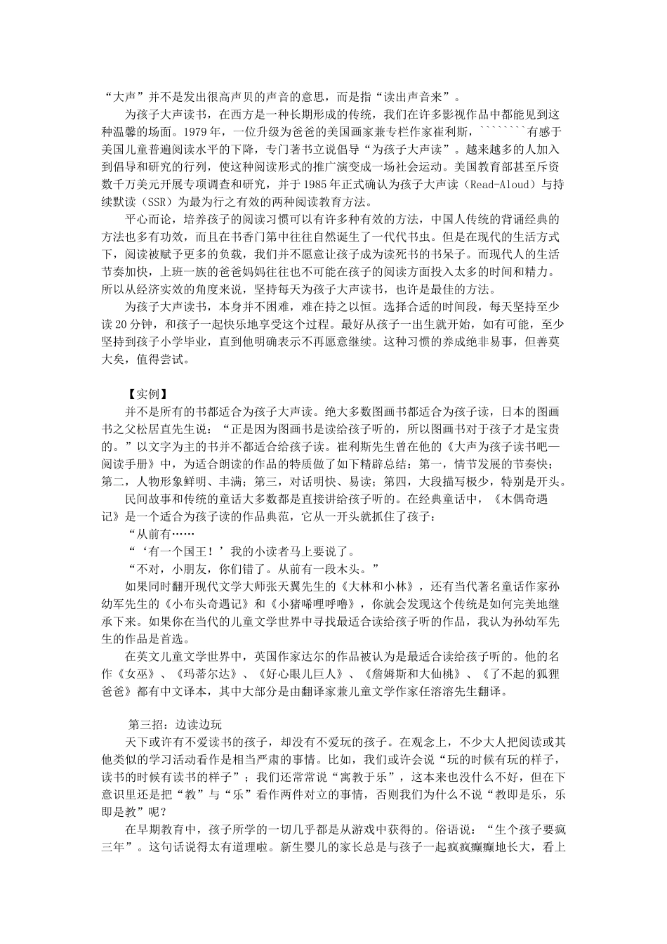 亲子共读十八招（非原创）_第2页