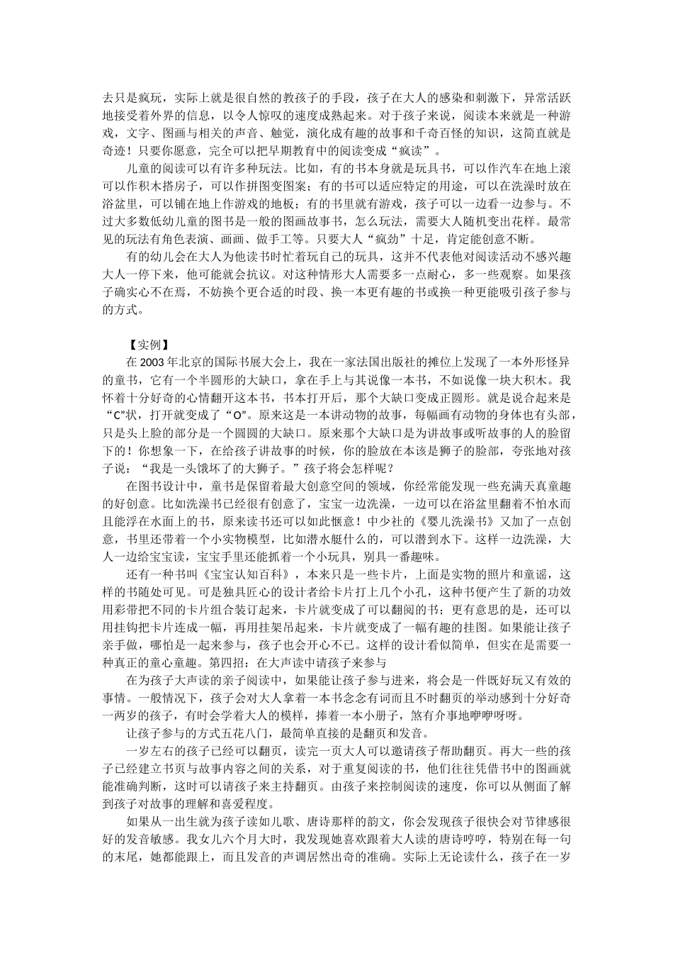 亲子共读十八招（非原创）_第3页