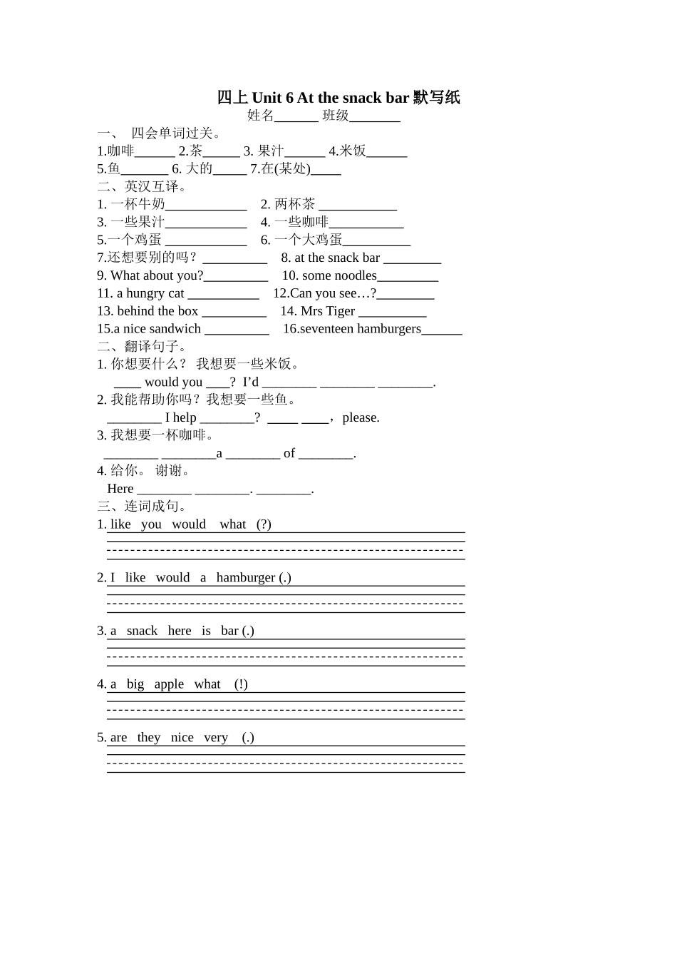 四上Unit6默写纸_第1页
