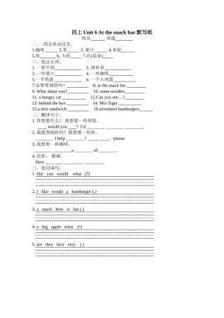 四上Unit6默写纸