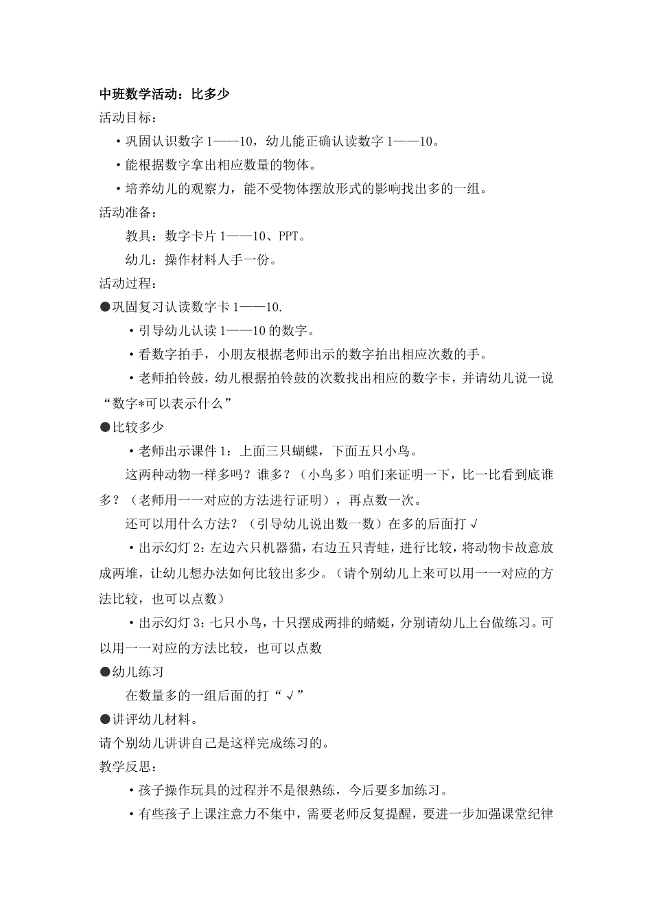 中班数学：比较多少_第1页