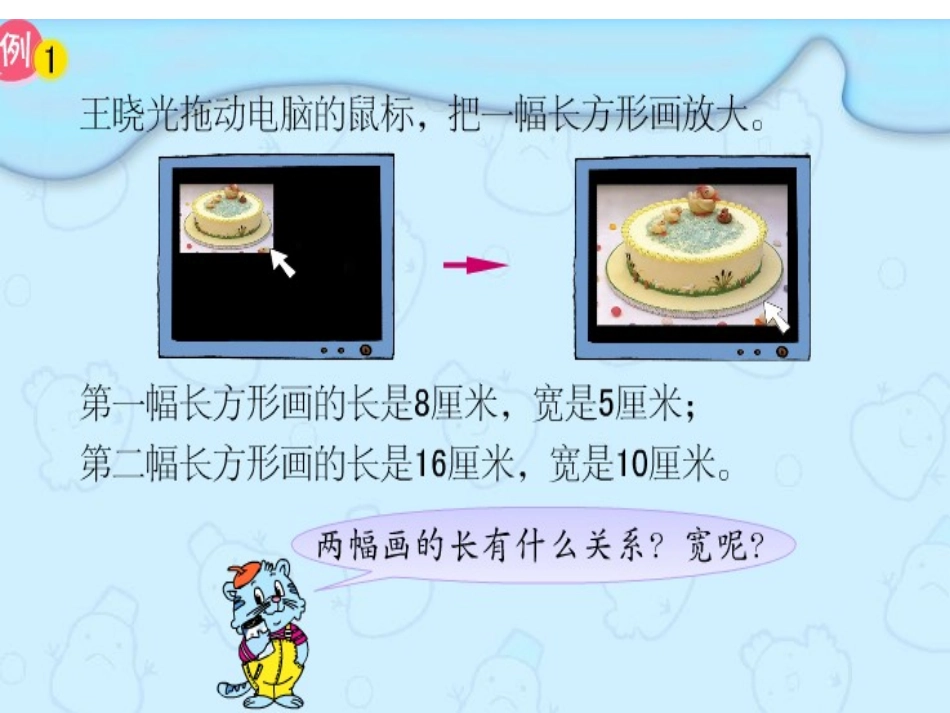 图形的放大和缩小_第2页