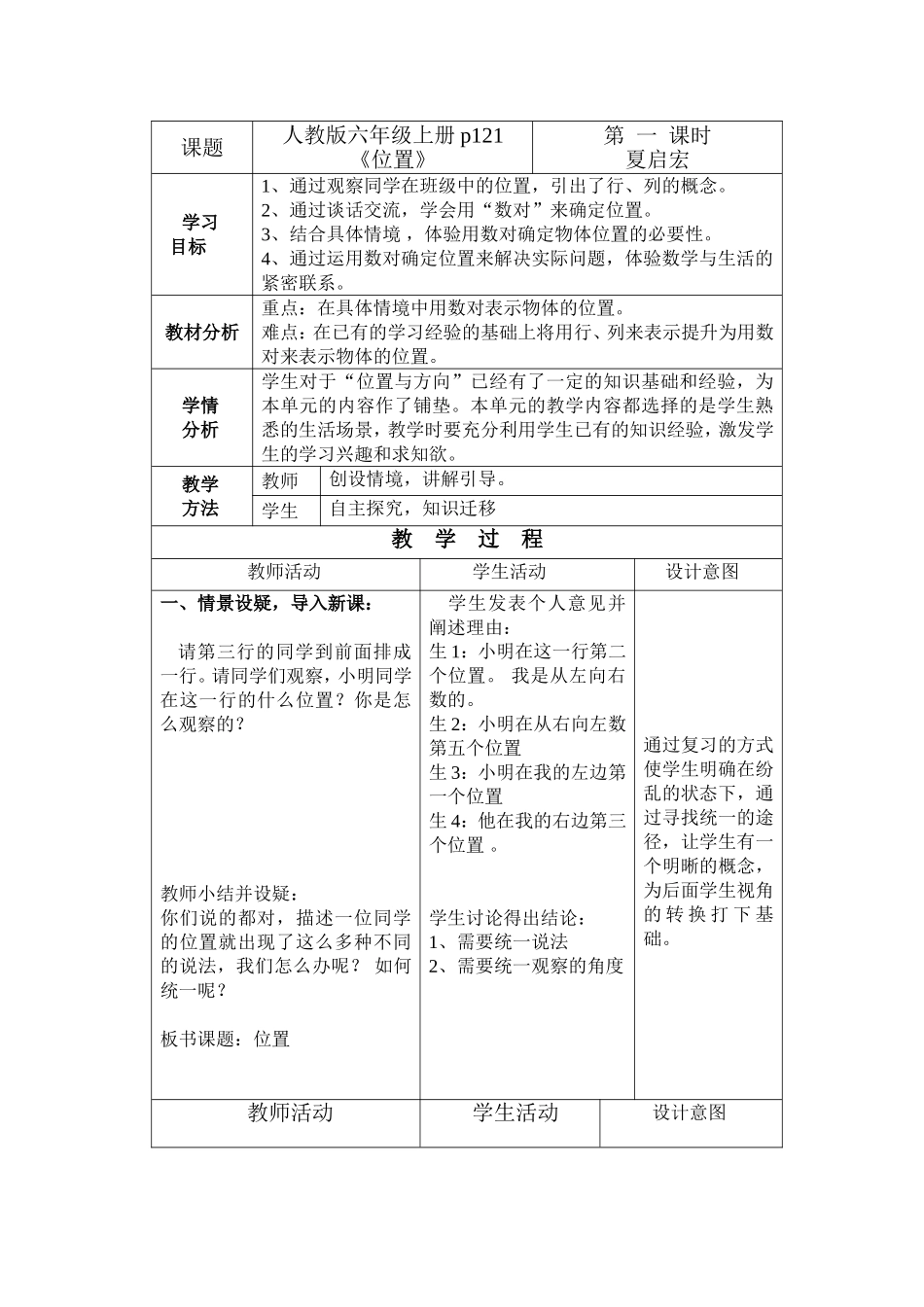 位置的优课教案_第1页