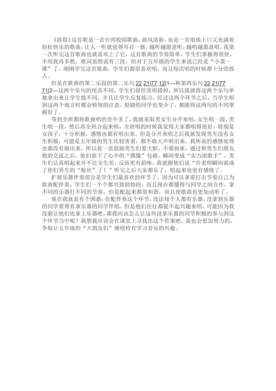 清晨教学反思_第1页