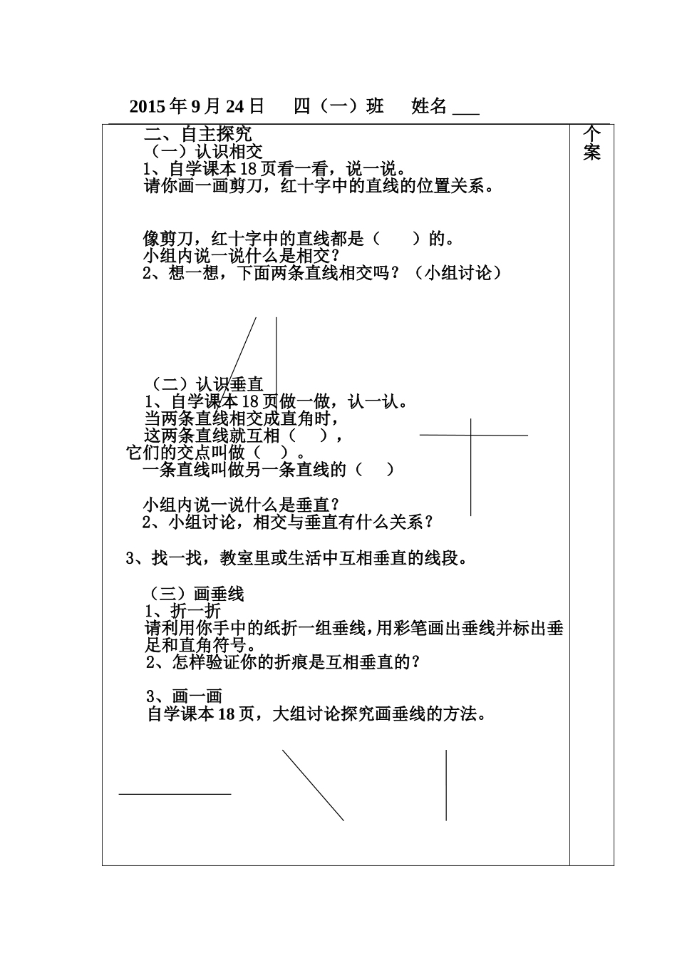 孝义小学四年级数学学科导学学案备课人文建新_第2页
