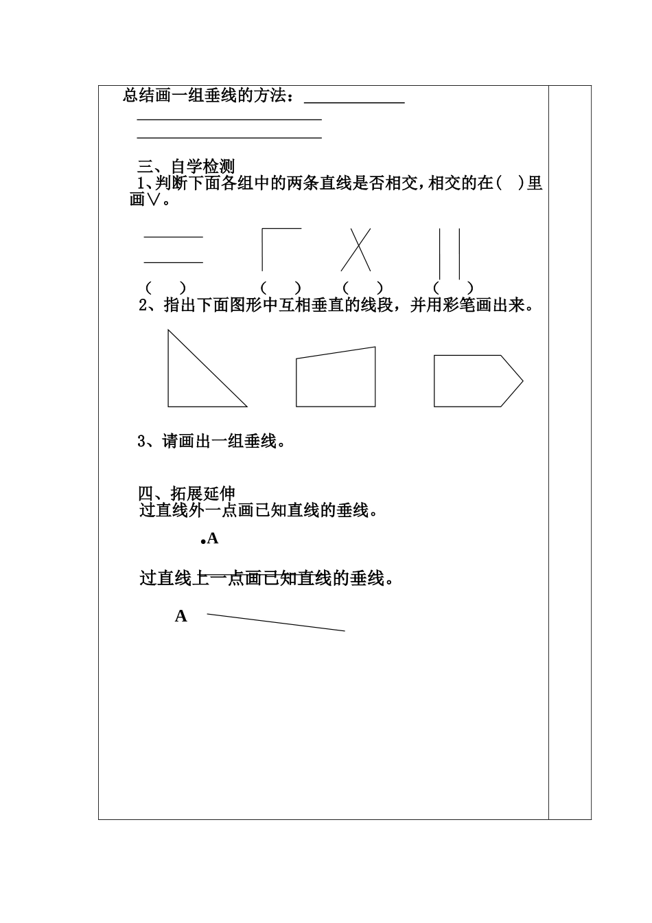 孝义小学四年级数学学科导学学案备课人文建新_第3页