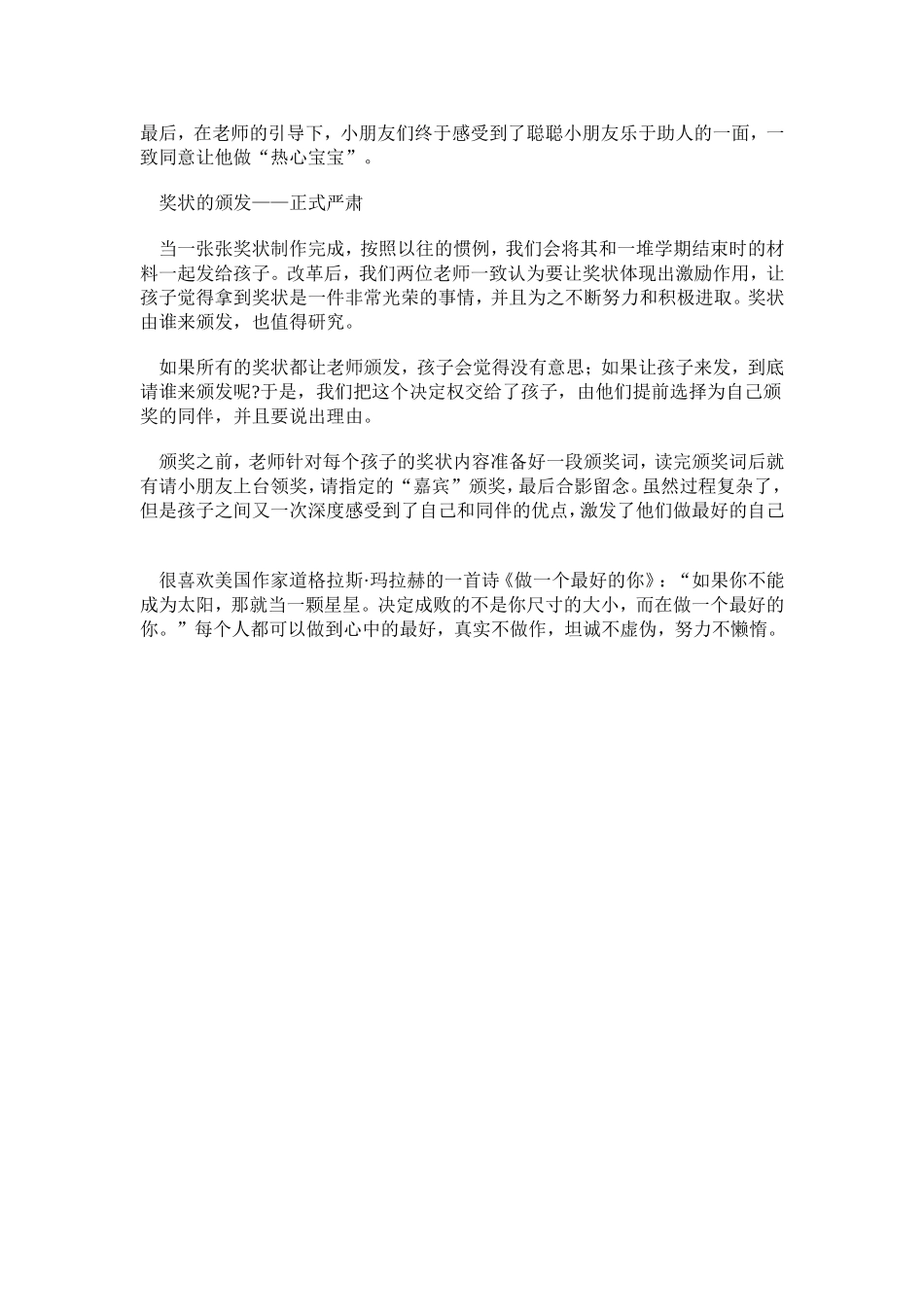 幼儿教师教育随笔_第2页