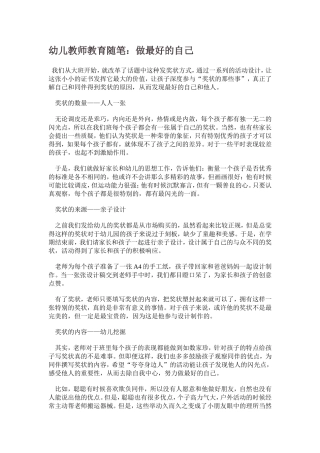 幼儿教师教育随笔