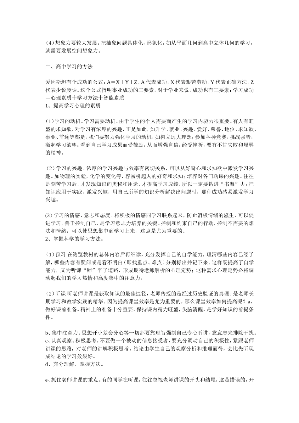 高一学生学习方法总指导_第2页