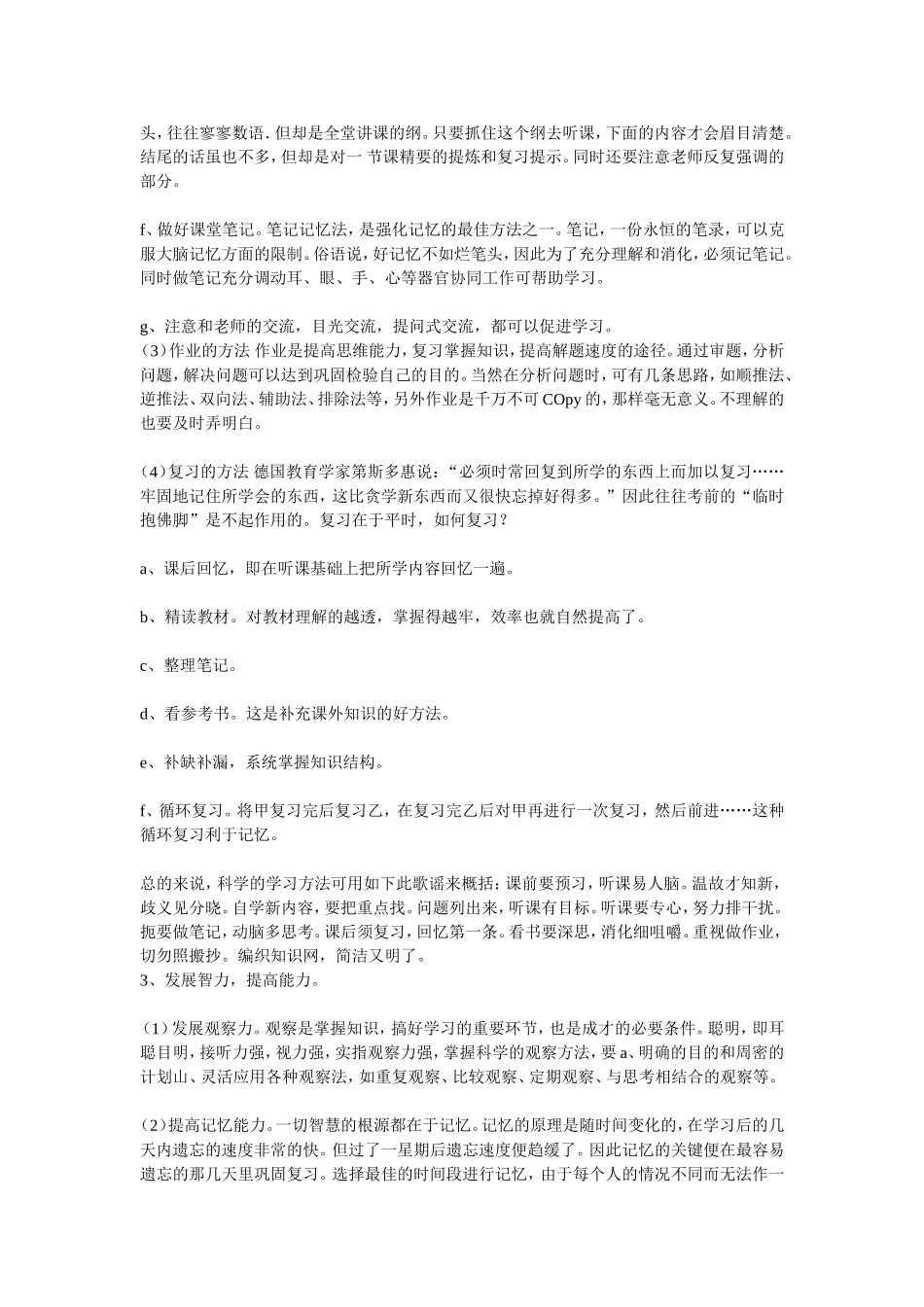高一学生学习方法总指导_第3页