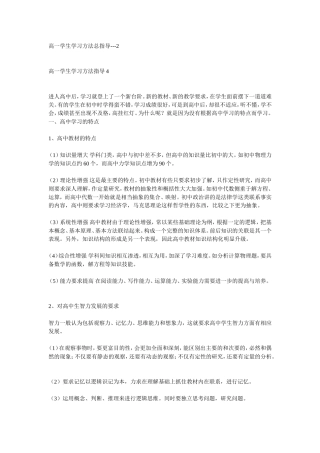 高一学生学习方法总指导