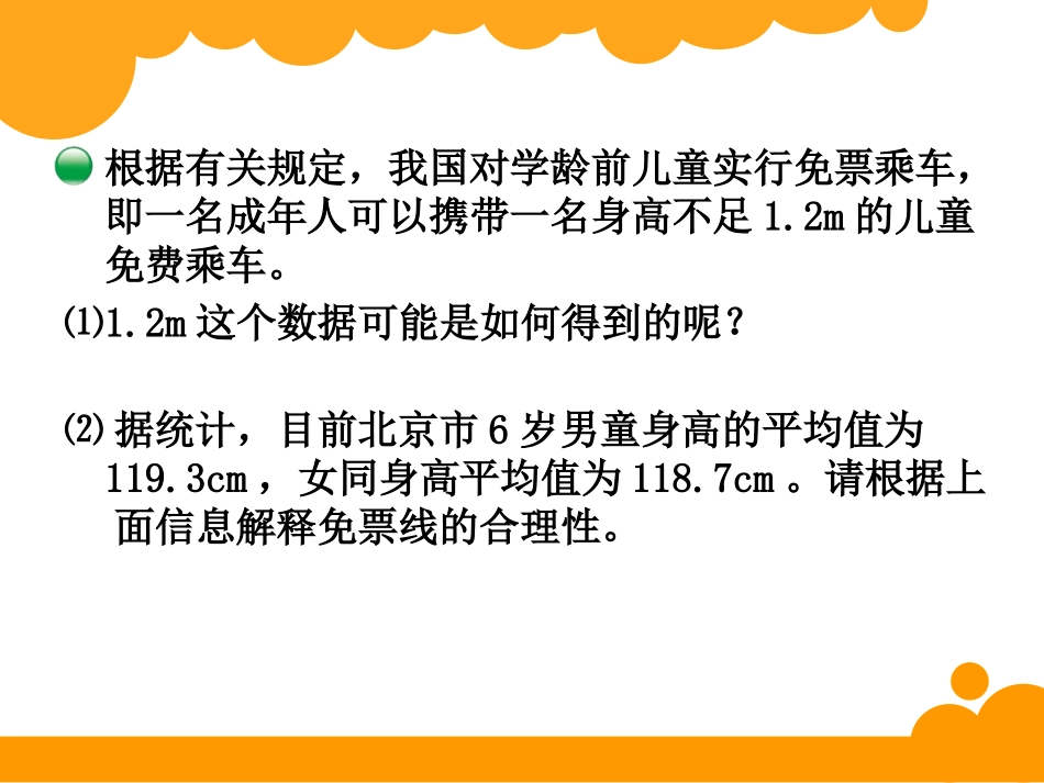 平均数再认识_第2页