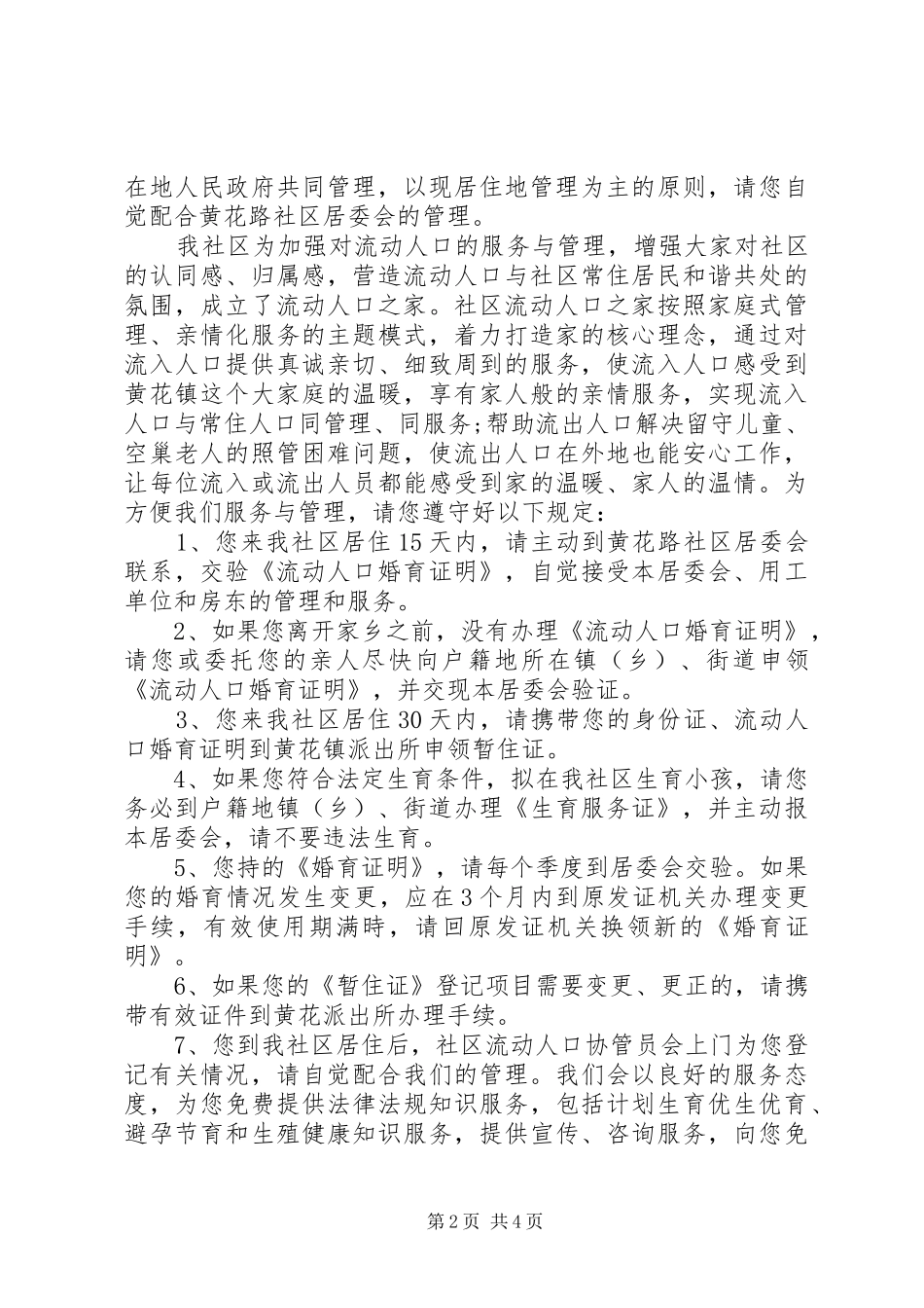 流动人口计划生育公开信 _第2页