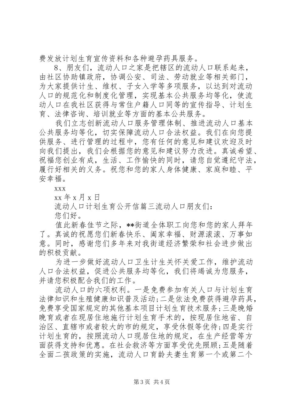 流动人口计划生育公开信 _第3页