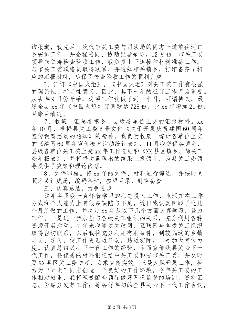 西部计划志愿者工作总结 _第2页