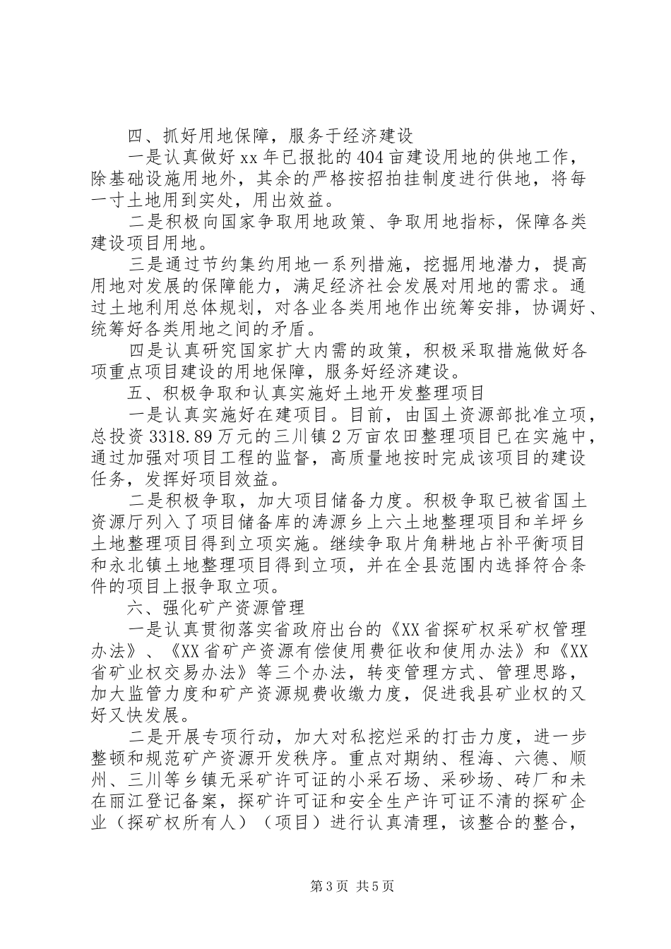 XX年国土资源局工作计划范文 _第3页