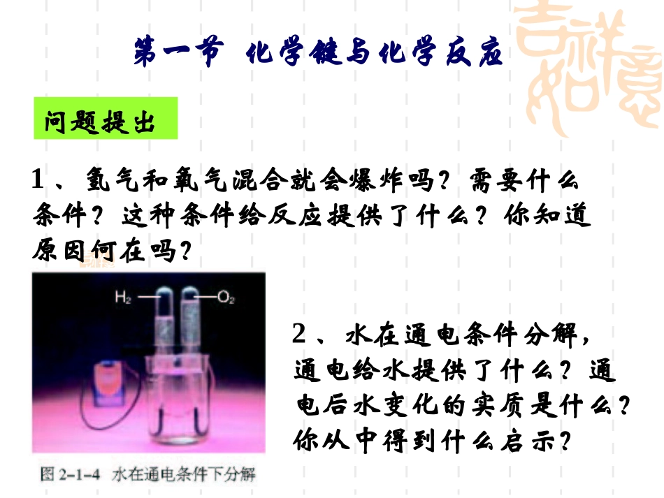 高中化学必修2第一章第一节第一课时课件_第2页