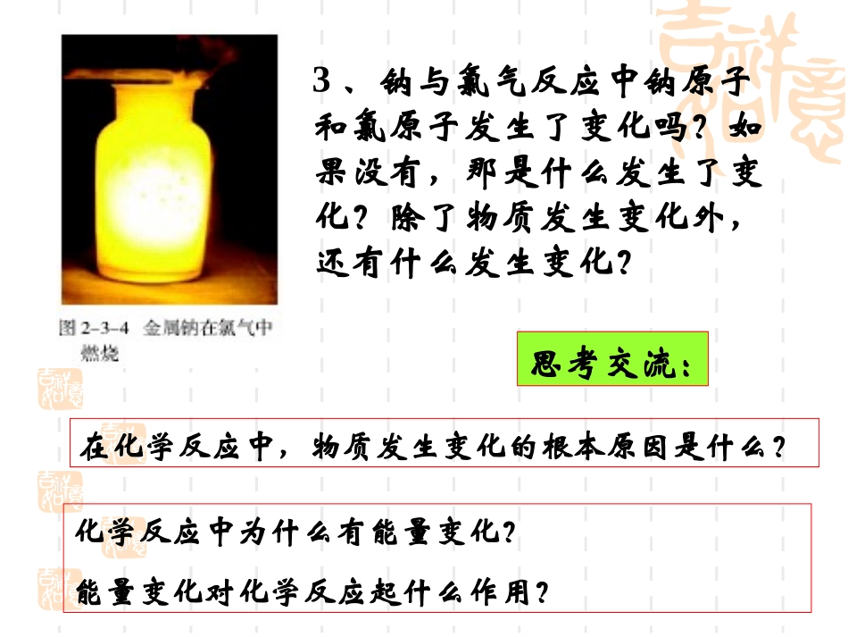 高中化学必修2第一章第一节第一课时课件_第3页