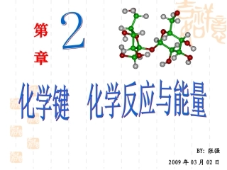 高中化学必修2第一章第一节第一课时课件
