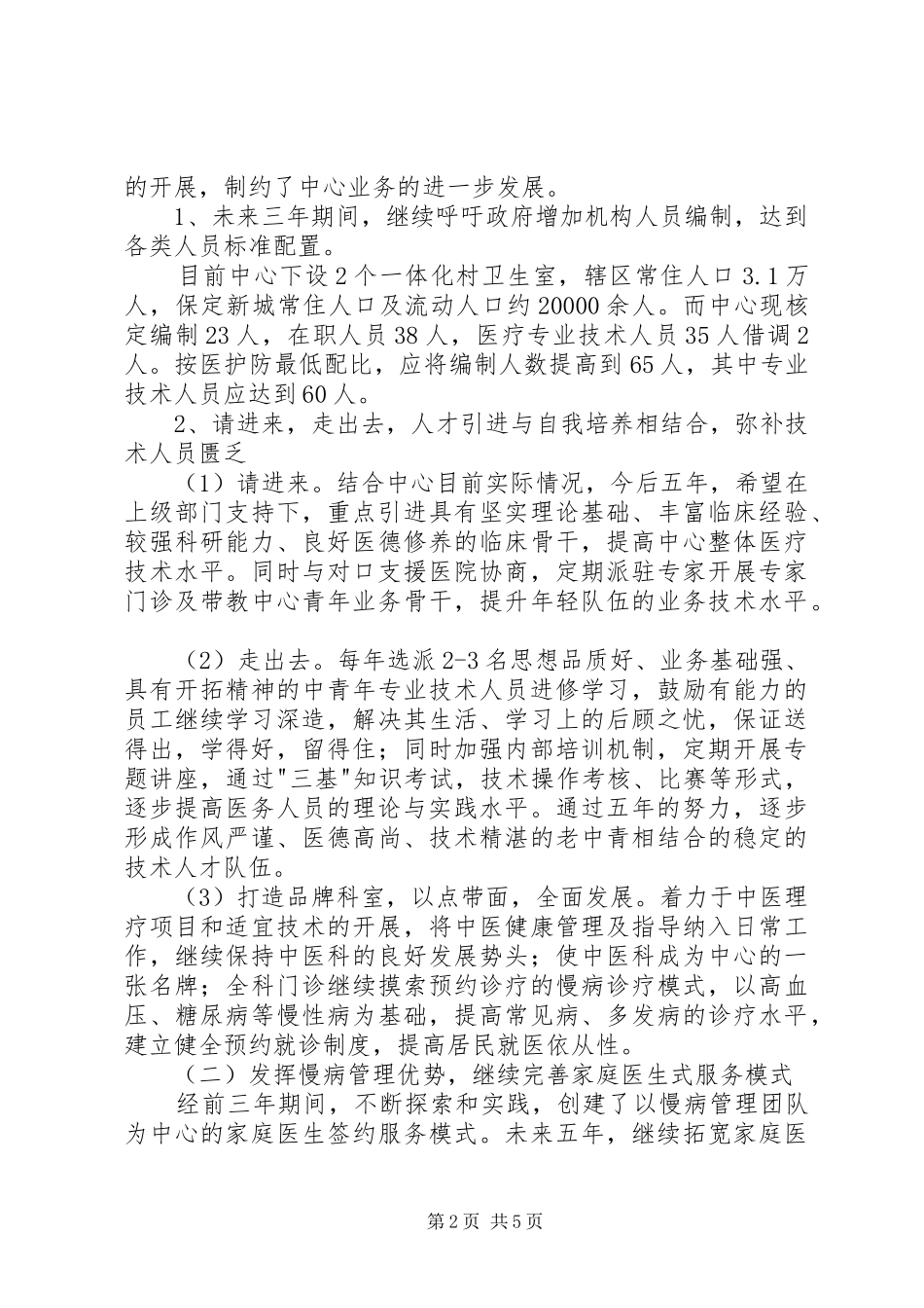 20XX年32葛塘街道社区卫生服务中心发展规划_1 (4)_第2页