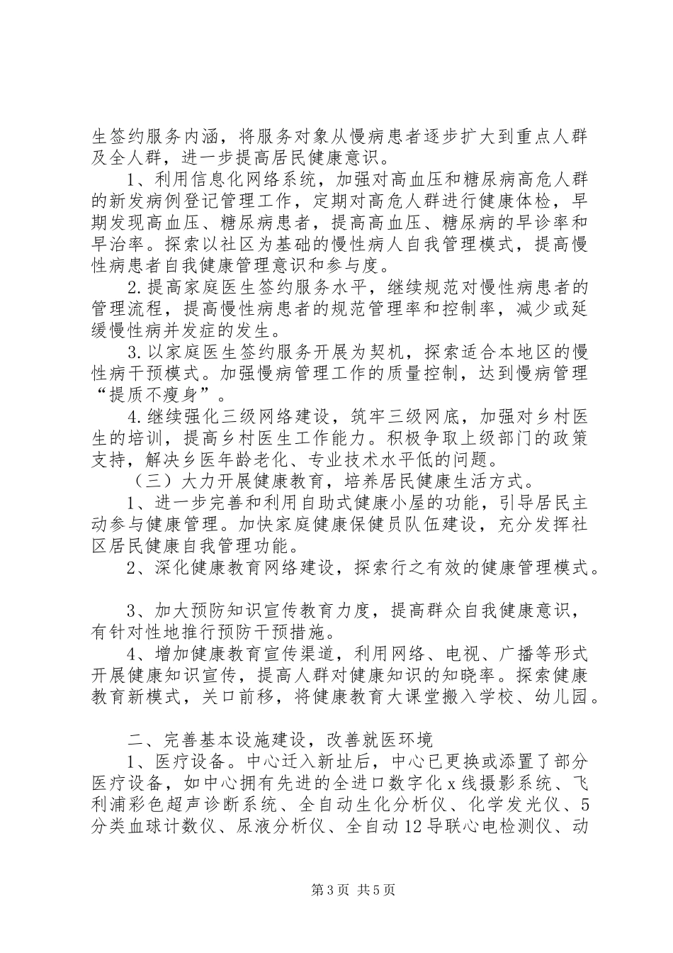 20XX年32葛塘街道社区卫生服务中心发展规划_1 (4)_第3页