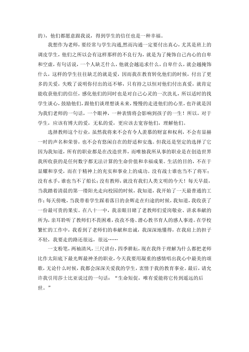 付文静使得演讲稿_第2页