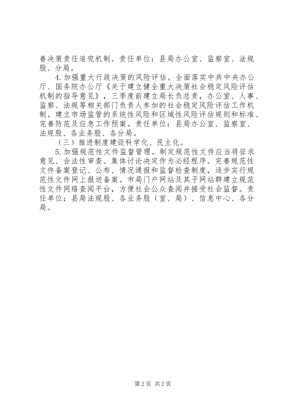 工商局工作计划示例_第2页