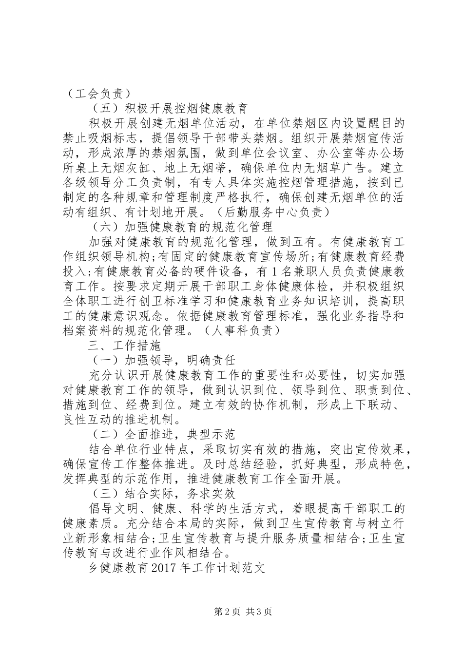 20XX年健康教育工作计划_第2页