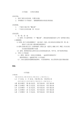 小手拍拍小班音乐教案