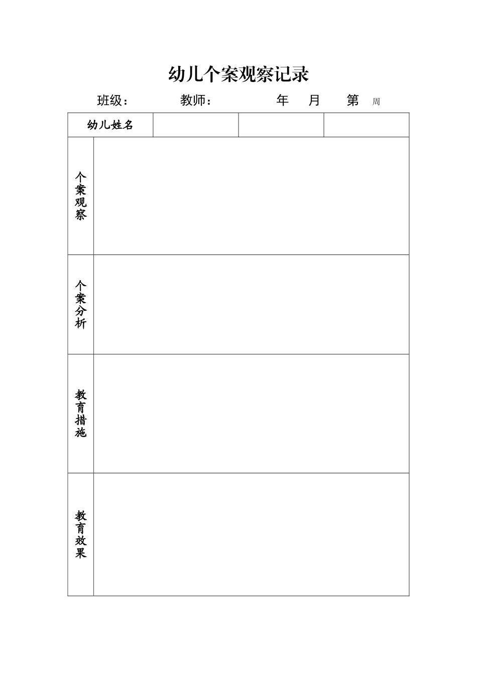 幼儿个案观察记录1_第1页