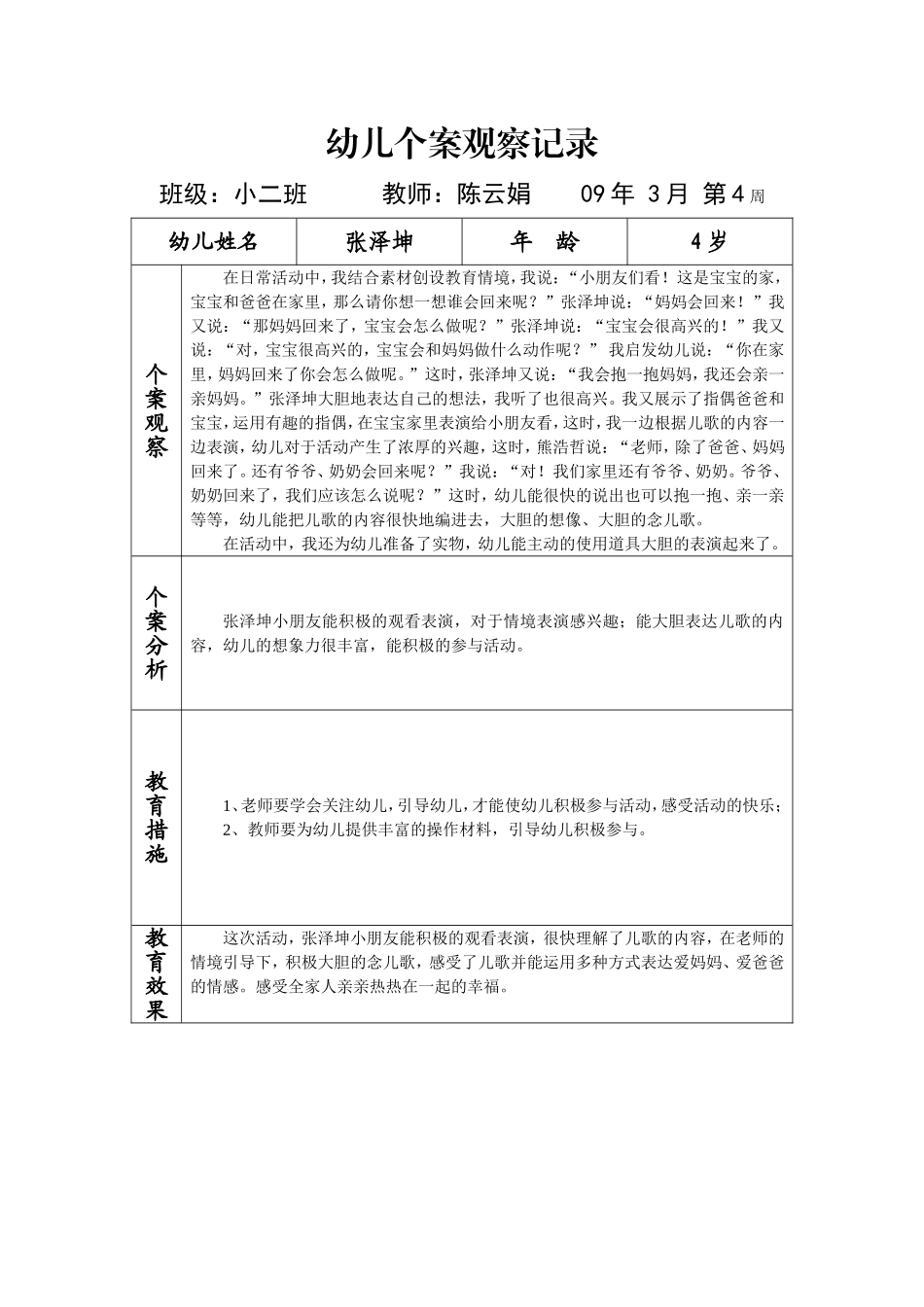幼儿个案观察记录1_第2页
