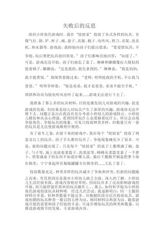 失败后的反思