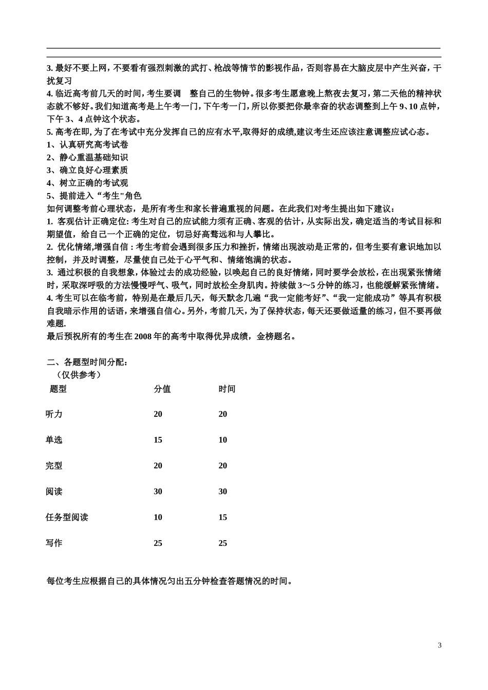 考前板块指导_第3页
