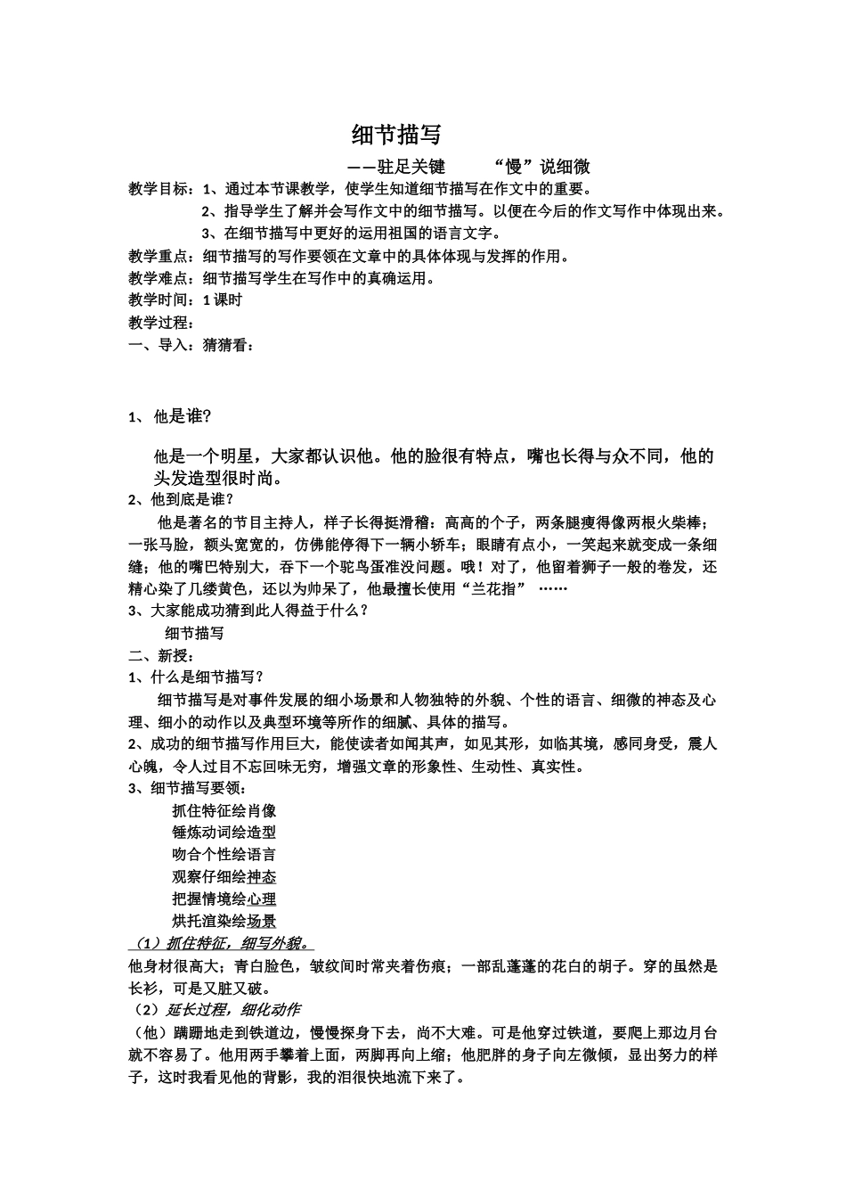 细节描写——驻足关键-----“慢”说细微_第1页