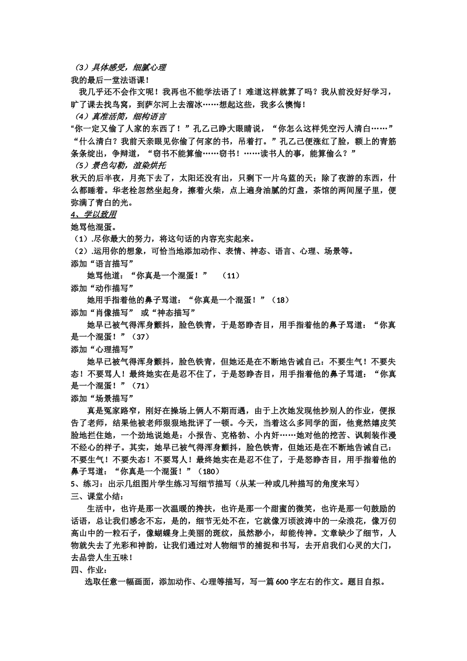 细节描写——驻足关键-----“慢”说细微_第2页